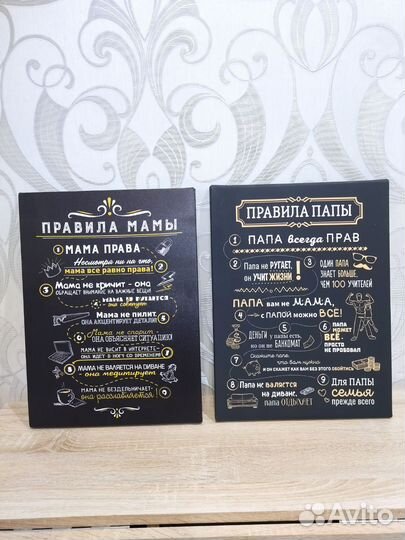 Картина, панно. Правила папы, правила мамы