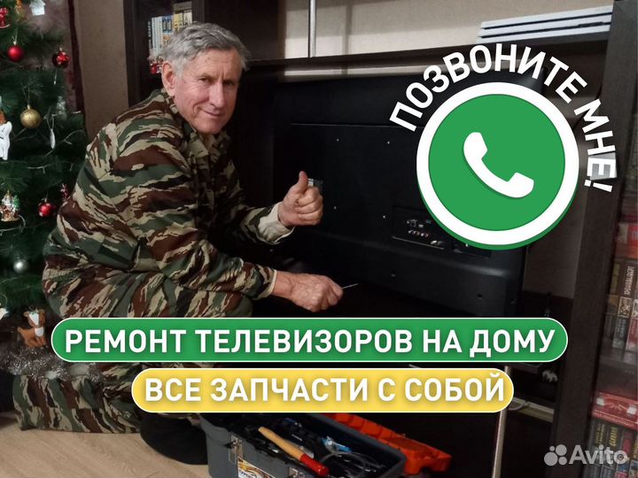 Ремонт телевизоров Телемастер. Выезд на дом