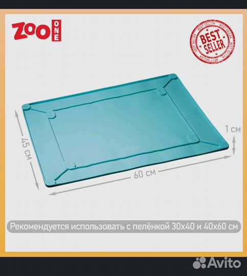 Туалет-коврик для собаки