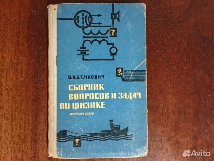 Сборник задач по физике