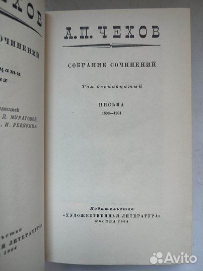 Чехов А. П. Собрание сочинений в 12 томах