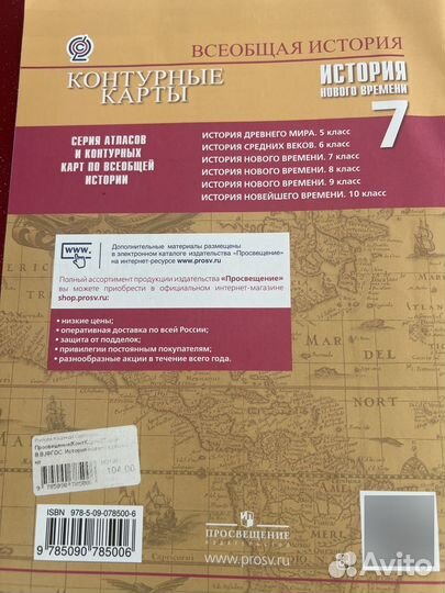 Всеобщая история 7классПросвещение Атлас Конт Карт