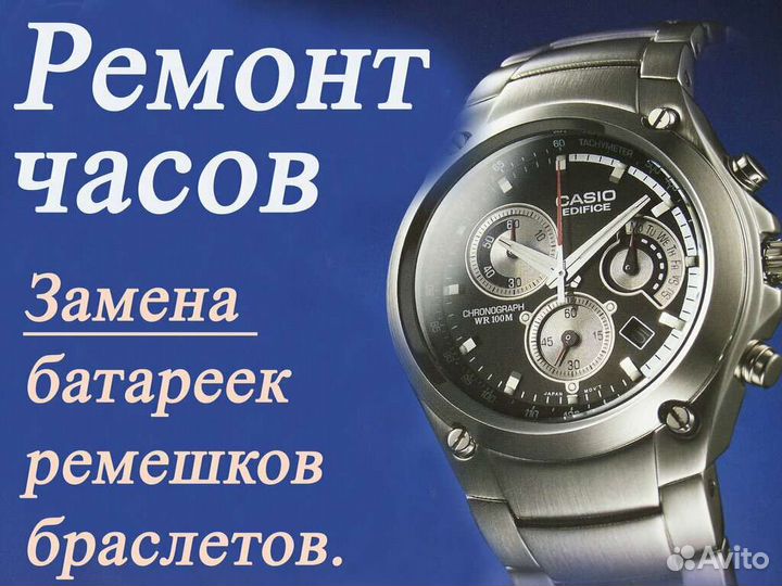 Ремонт часов