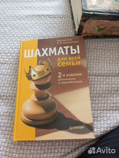 Книга про шахматы