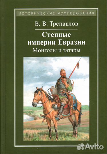 Степные империи Европы монголы и татары