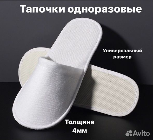 Тапочки одноразовые для гостиниц