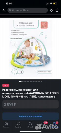 Развивающий коврик