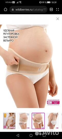 Бандаж для беременных и послеродовой фэст