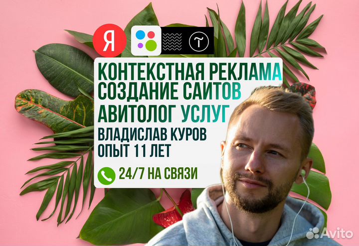 Услуги авитолог маркетолог директолог краснодар