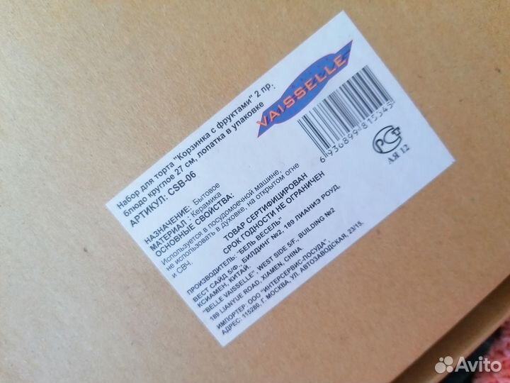 Набор для торта