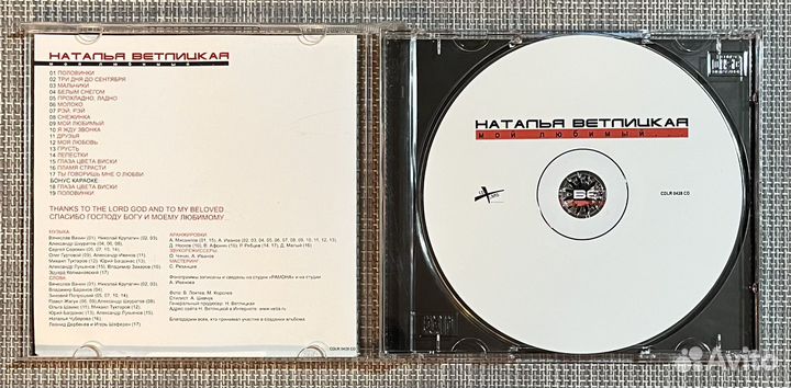 Наталья Ветлицкая - Мой Любимый. CD Rus