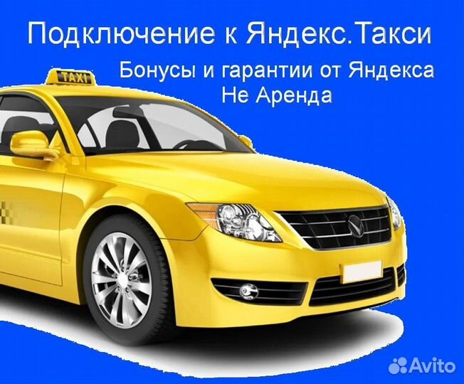 Водитель Яндекс.Такси на личном авто на выходные