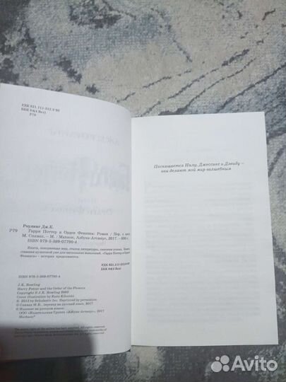 Книга Гарри Поттер и Орден Феникса