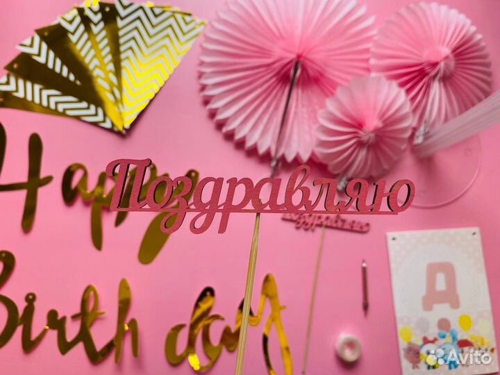 Набор для оформления праздника