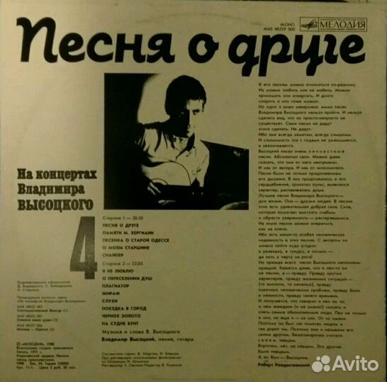 Грампластинка Высоцкий
