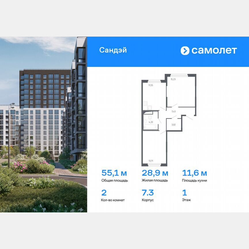 2-к. квартира, 55,1 м², 1/7 эт.