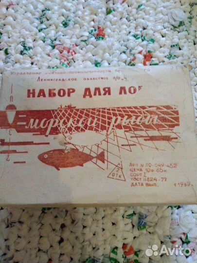 Набор для морской рыбалки СССР