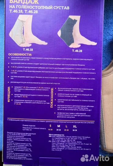 Бандаж на голеностопный сустав