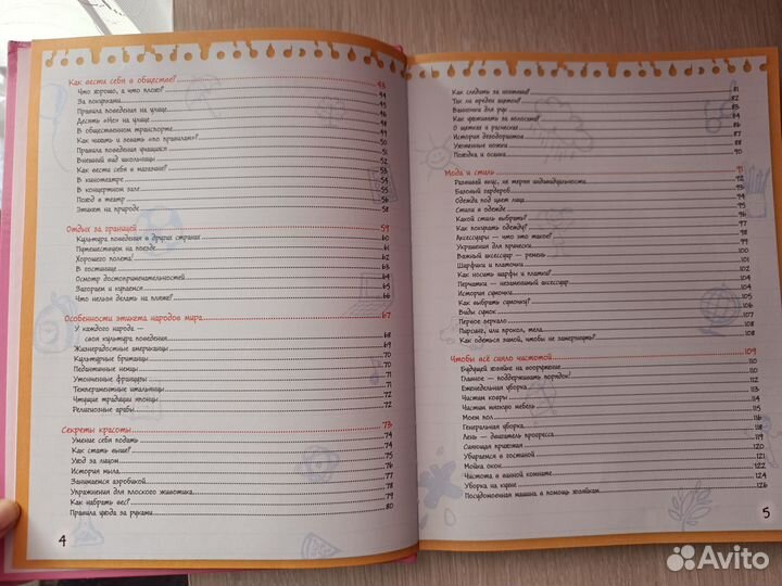 Большая книга тайн для девочек