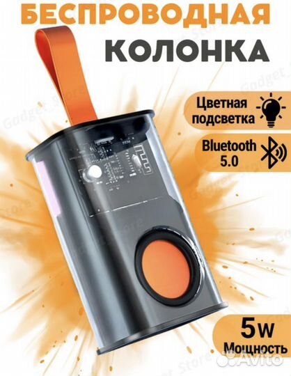 Портативная колонка с подсветкой