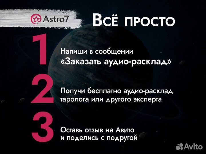 Таролог/услуги таролога/расклад таро