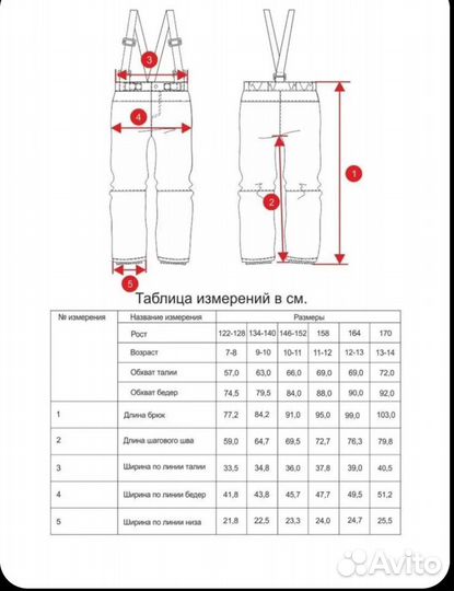 Новые штаны Orby 146 зимние