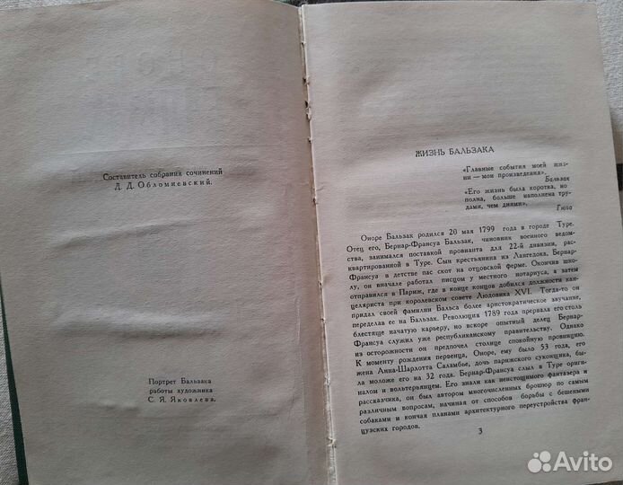 Бальзак. Собрание сочинений 24 тома