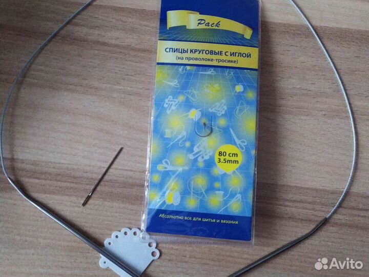 Спицы для вязания круговые с иглой 80см 3,5мм
