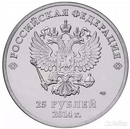 Монета 2014 года Сочи 2014 Факел