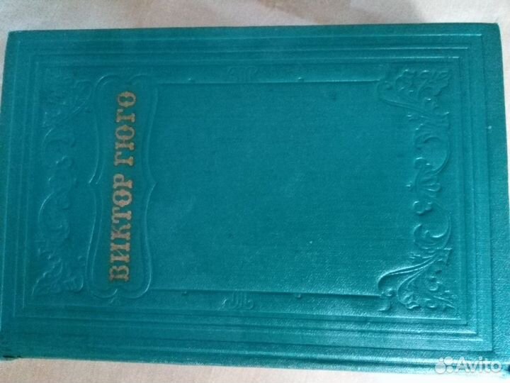 Гюго Виктор, с/с в 15-ти (60-х гг.)