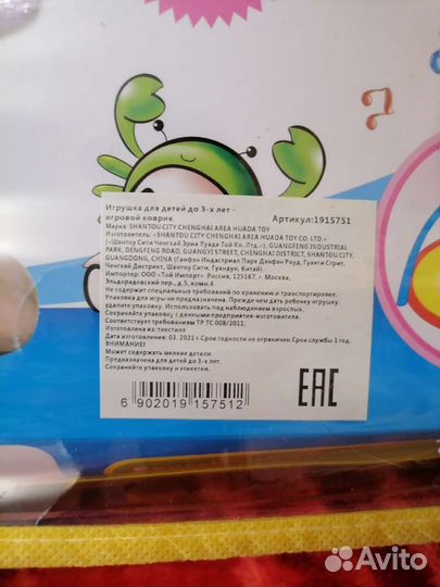 Развивающий коврик