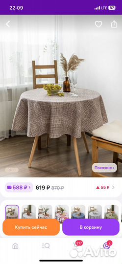 Скатерть круглая