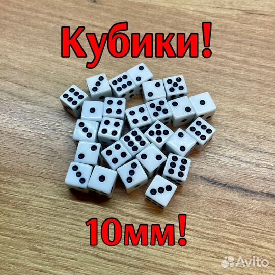 Кубики игральные для настольных игр. Белые 10мм