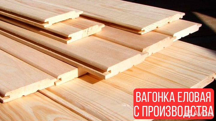 Вагонка евро/ Сорт 2/ Для стройки/ С доставкой