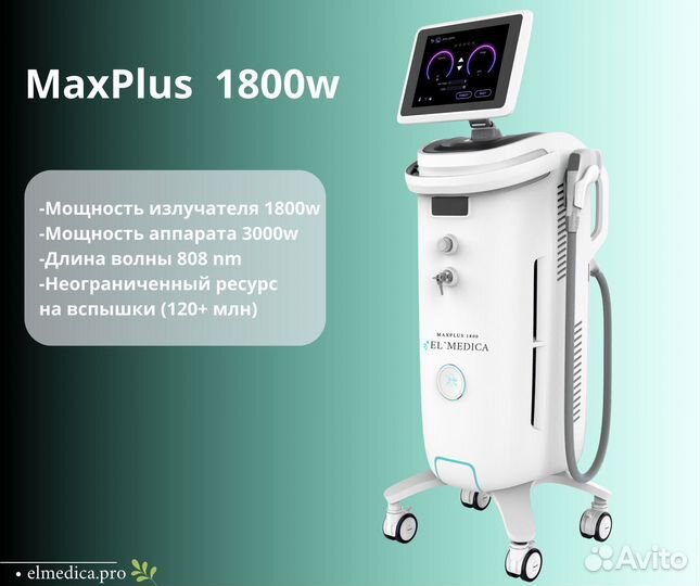 Диодный лазер ElMedica MaxPlus 1800В