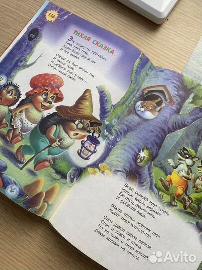 Книга «Сказки, песенки, потешки» «Сказы»