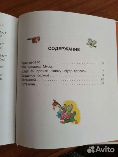 Чуковский. Любимые сказки в стихах