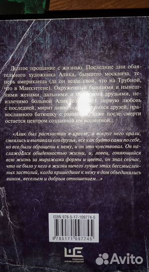 Книга Л. Улицкая