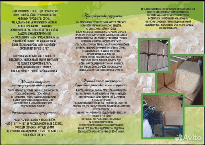 Опилки для животных, 21 кг