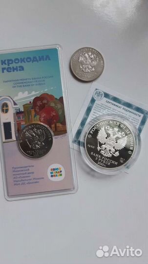 Монеты Крокодил Гена 25 рублей