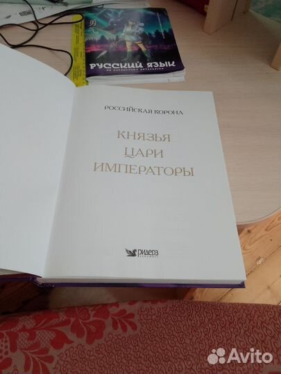 Книга Русские цари