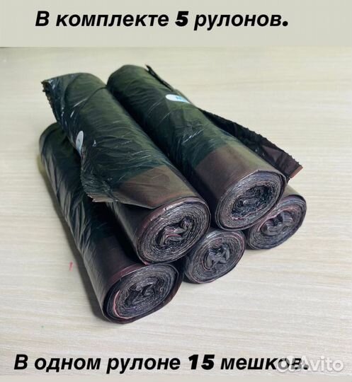Мешки для мусора с завязками по 5 рулонов