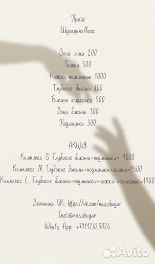 Шугаринг Гатчина