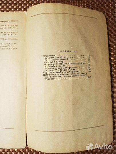 Виппер Р.Ю. Иван Грозный