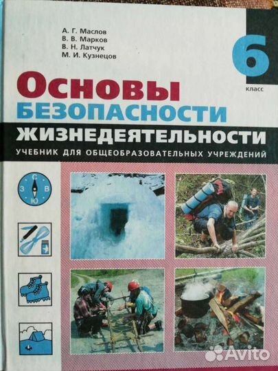 Обж 6 класс