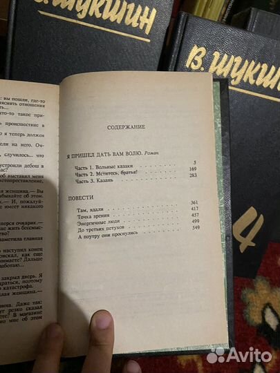 Собрание сочинений Шукшин