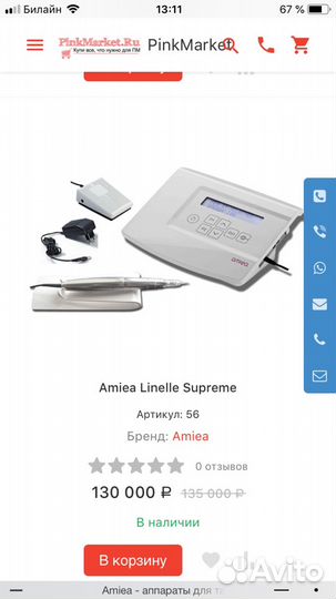 Аппарат для перманентного макияжа