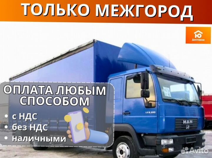 Грузоперевозки переезды грузчики от 200км