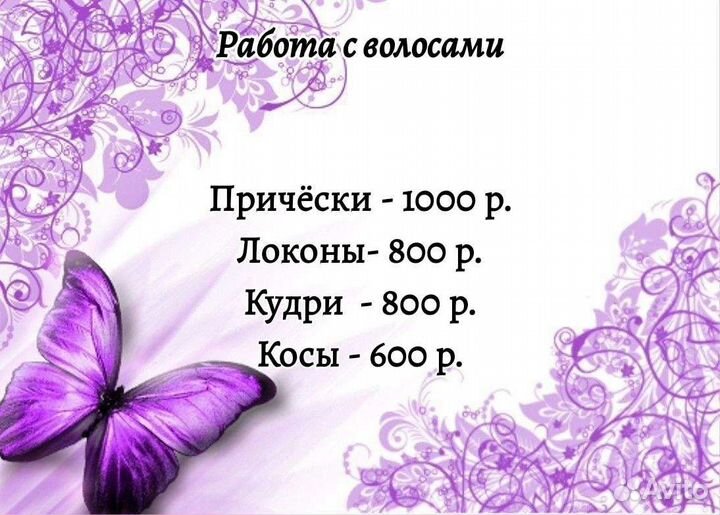 Наращивание и ламинирование ресниц,Макияж,Причёски