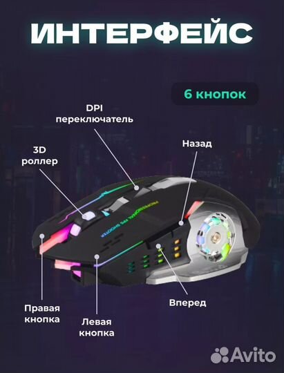 Игровая мышь